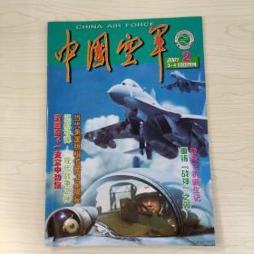 中国空军2001 2