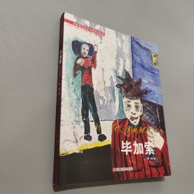 畢加索