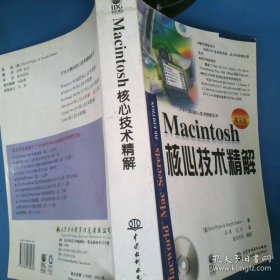 Macintosh核心技術精解