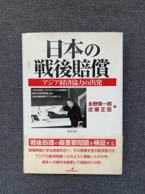 日本の战后赔偿 日文