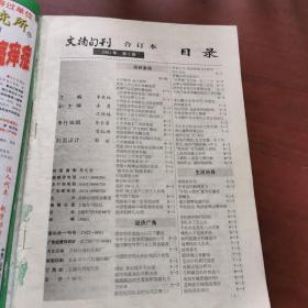 文摘旬刊  合订本  2001年2月