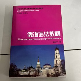 俄语语法教程