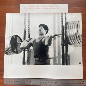超大尺寸：1978年第八届亚运会，举重运动员马文广获82.5公斤挺举第一名。图为马文广（山东曹县人）训练中
