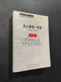 名人演說100篇
