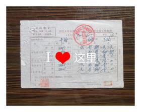 印江县革命委员会1970年
农业税征收收据