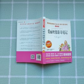愛麗絲漫游奇境記