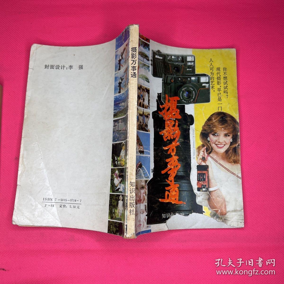 摄影万事通