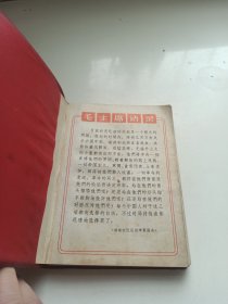 70年代塑料日记本