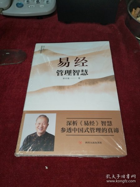 易经管理智慧