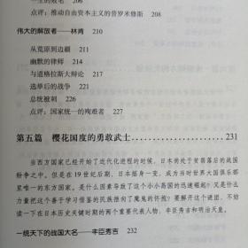 大国崛起中的领军人物