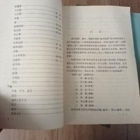 扬州八家丛话