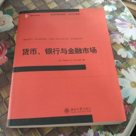 货币、银行与金融市场 英文版 正版无笔迹