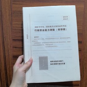 华图国家公务员考试金榜真题解析行测+申论国考省部级