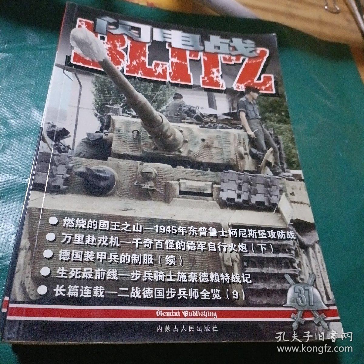 闪电战（037 036 047 028 065 042）6本合售 如图现货速发