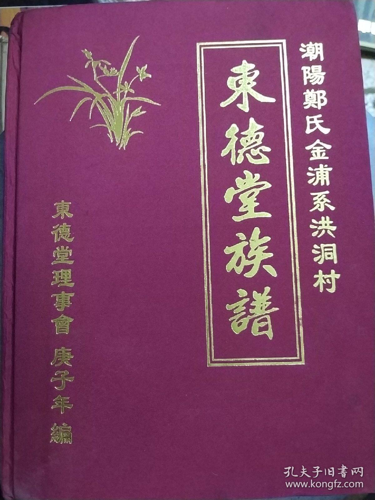 东德堂族谱