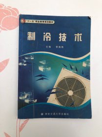 制冷技術(shù)