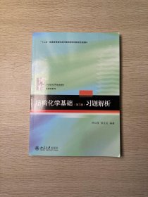 结构化学基础（第5版）习题解析