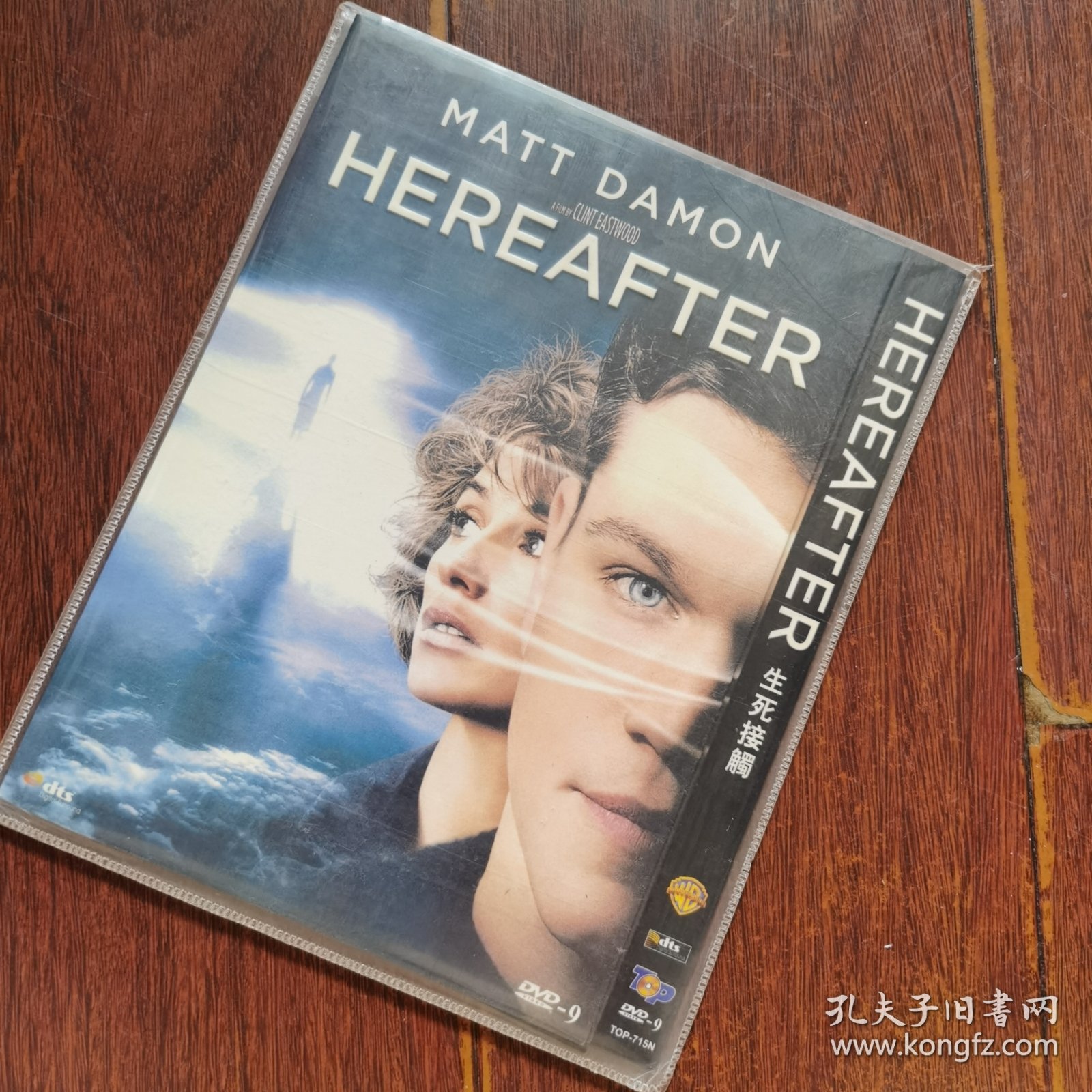 生死接触（马特达蒙）