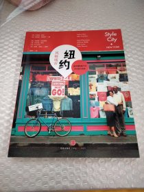 风格城市：纽约