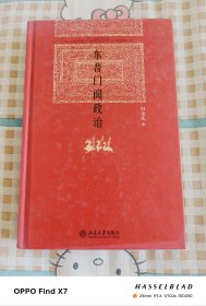 东晋门阀政治