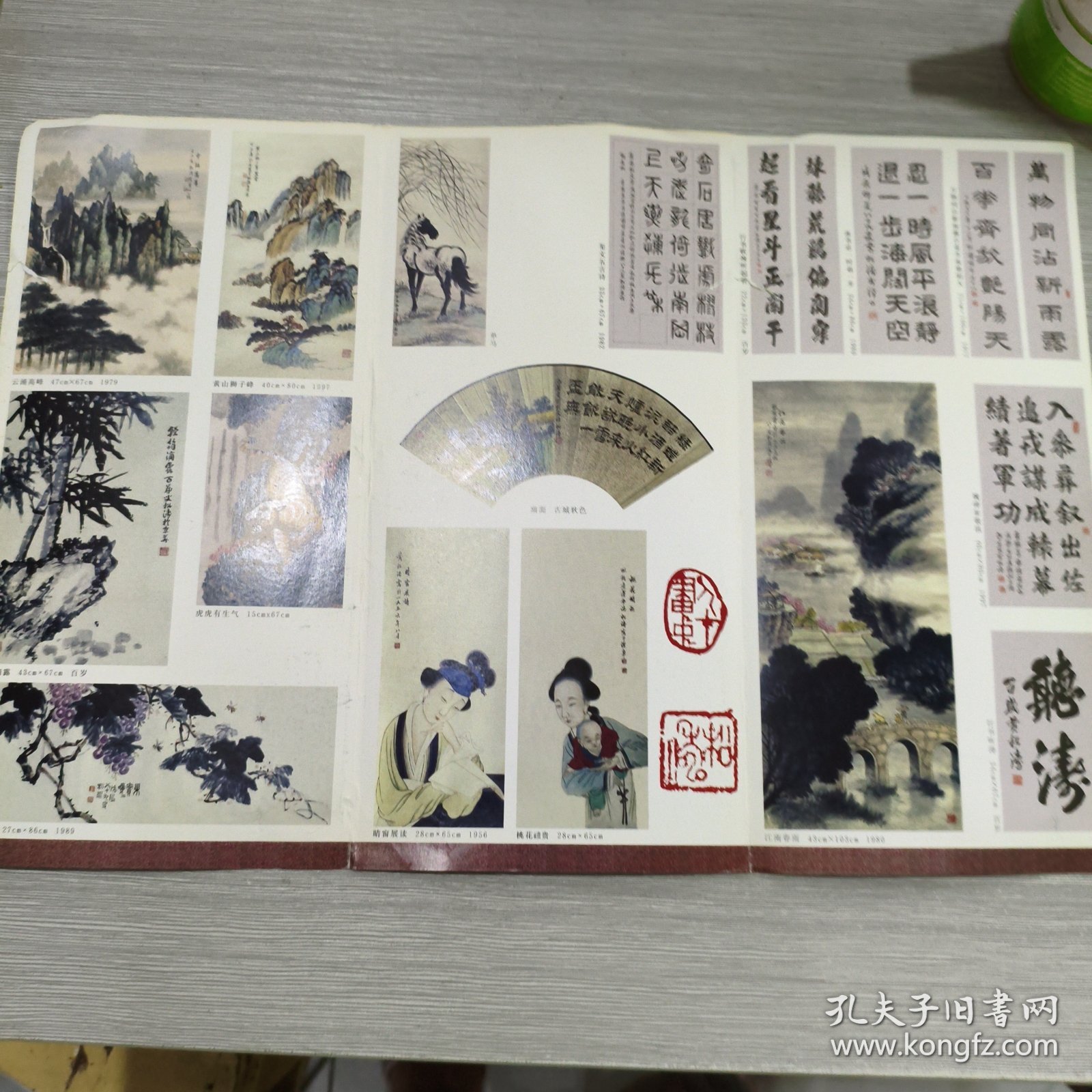 世纪老人黄松涛书画遗作展 纪念黄松涛诞辰102周年(24开折页)