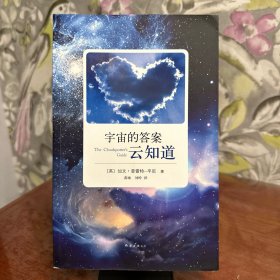 宇宙的答案云知道