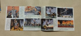 红小兵 1970年第17期完整一册：（上海红小兵编辑部，1970年9月初版，刊载《红色娘子军》连环画初稿，32开本，封皮97内页98-99品）