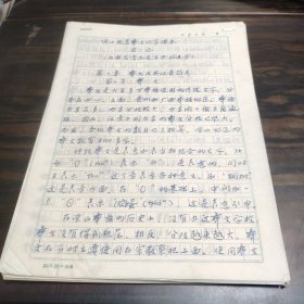 （民族语言研究资料）凉山彝文教材资料底稿《凉山规范彝文识字课本》巫达编写，16开信笺复写本44页