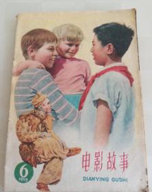 电影故事1959.6