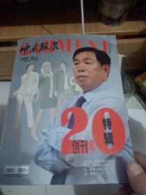 中国服装2005年12月合刊创刊20周年特辑。