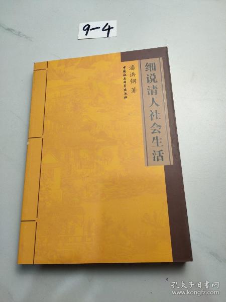 细说清人社会生活