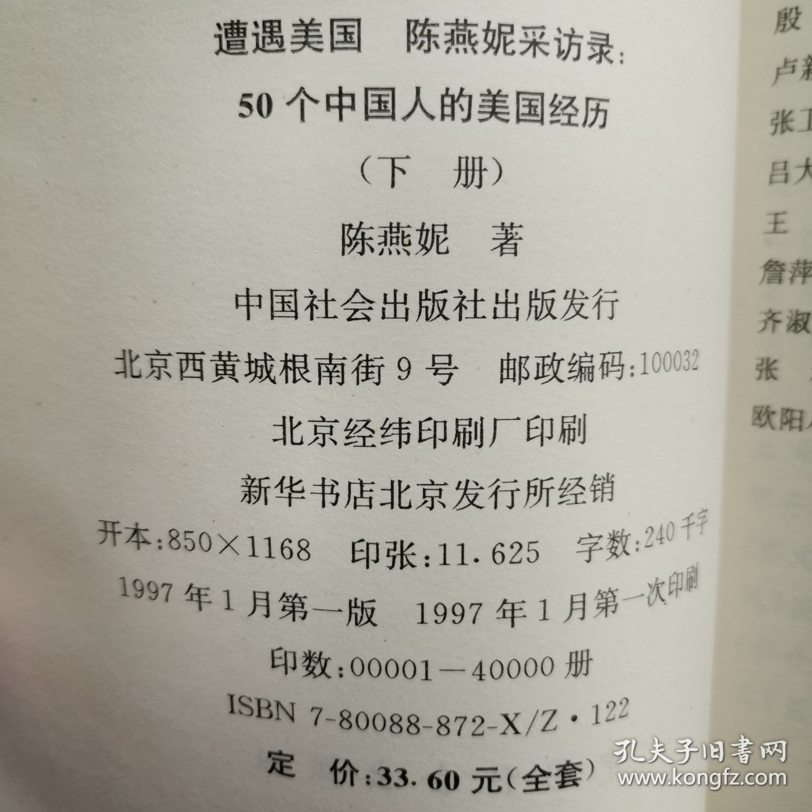 遭遇美国――陈燕妮采访录:50个中国人的美国经历（上、下卷） 全两册合售 正版
