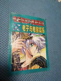 科学时代 电子游戏与电脑游戏电子与电脑娱乐1999年第7期