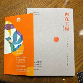 内在工程（全新修订本）