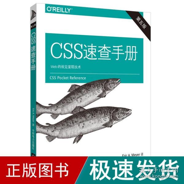 CSS速查手册（第五版）