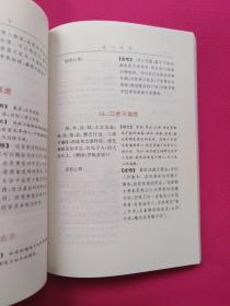 古典金言系列丛书：佛家金言