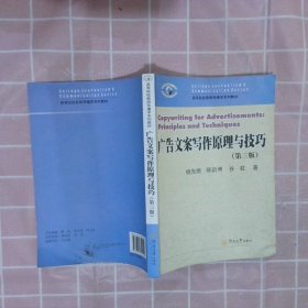 广告文案写作原理与技巧