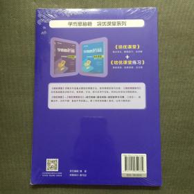 学而思 2017年新版学而思秘籍·初中数学培优课堂 八年级 初二