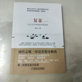 复盘：对过去的事情做思维演练