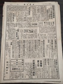 民国三十七年七月工商日报1948年7月27日襄阳太原联大第三次临时会议程48件白崇禧王光临河南慰劳中原戡乱有功将士百塔村