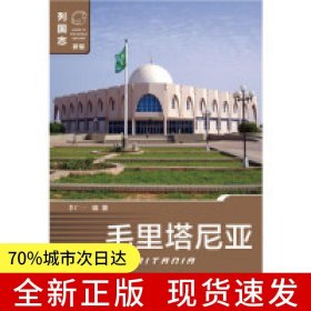 毛里塔尼亞（第一版）