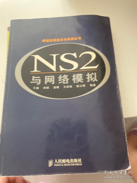 NS2与网络模拟