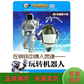在鋼鐵中鑄入靈魂—玩轉(zhuǎn)機器人