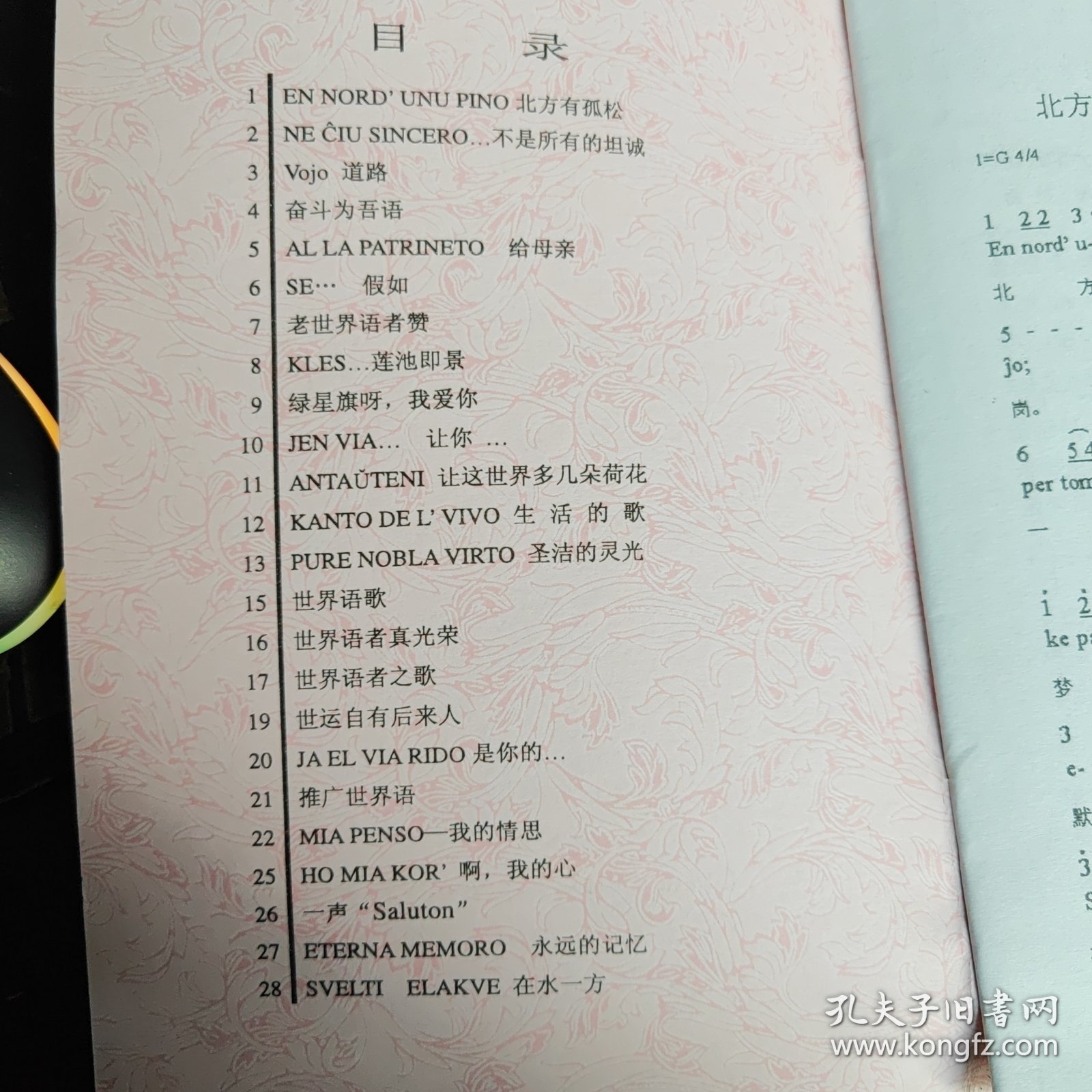 世界语歌大家唱(之二)