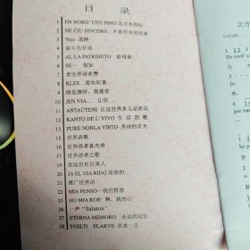 世界语歌大家唱(之二)