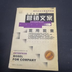 公司必备企划文案现用现查