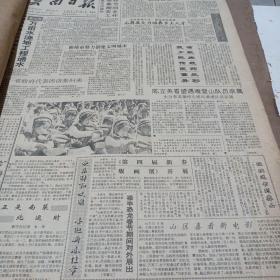 云南日报（1991年2月）