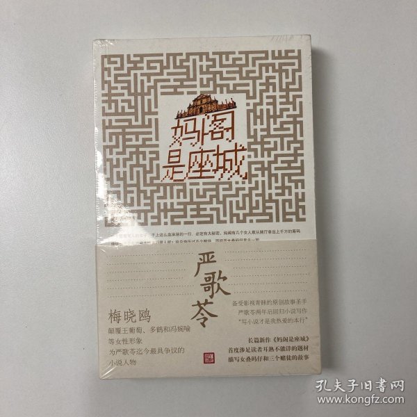 妈阁是座城