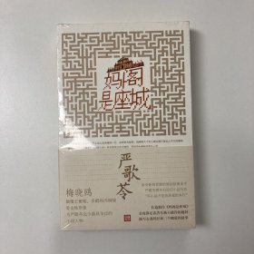 妈阁是座城