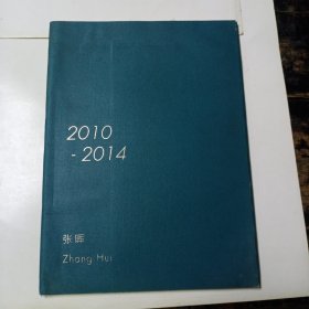 2010-2014 张晖作品集 共16张